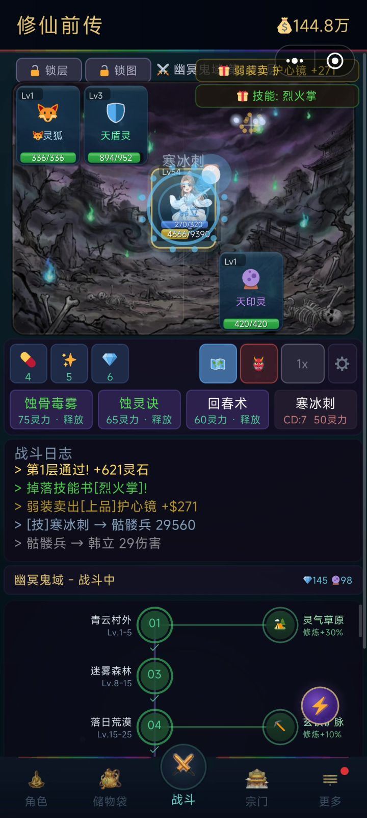 新颖的修仙游戏截图