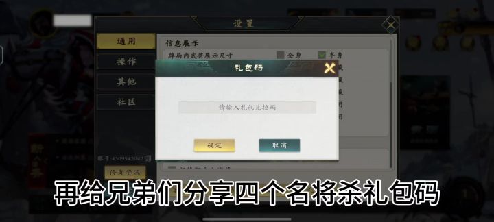 名将杀礼包码截图