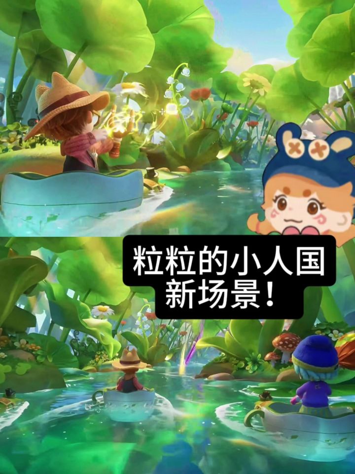 粒粒新场景!不得不看!截图