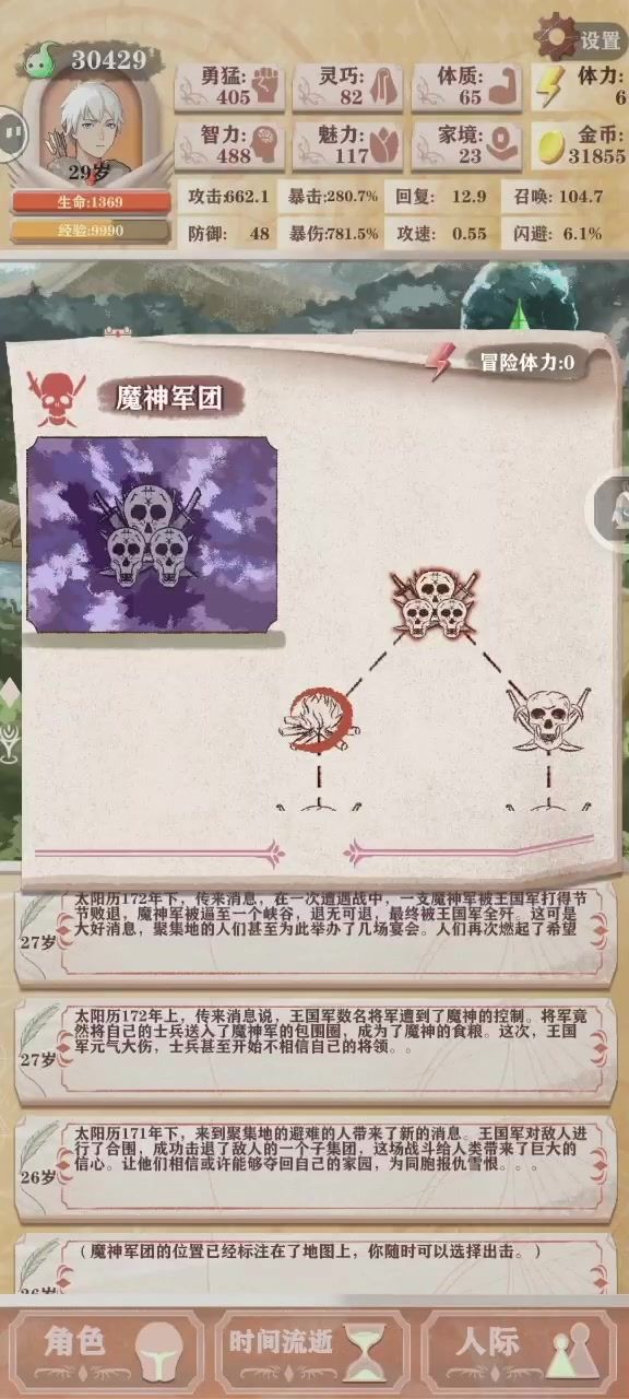 失败的一刀魔神截图