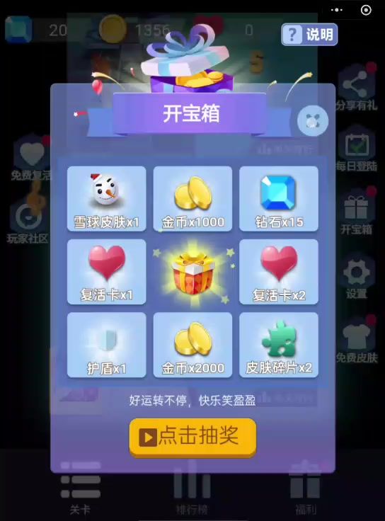 今天来玩滚动天空截图