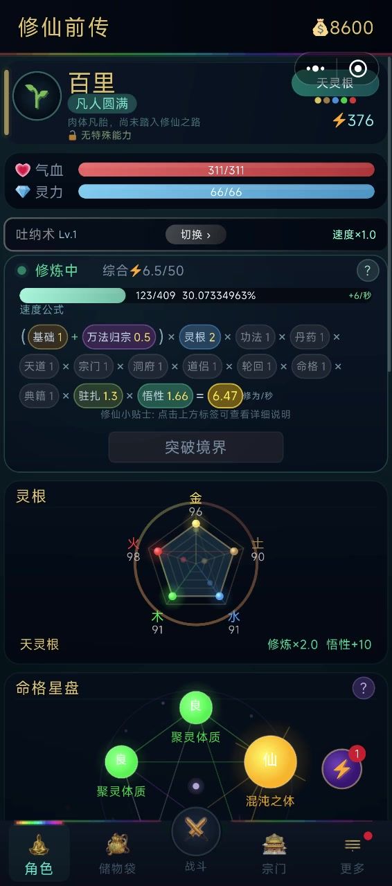 每天10分钟 快乐修仙截图
