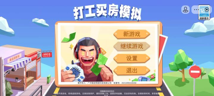 倒卖的快乐截图