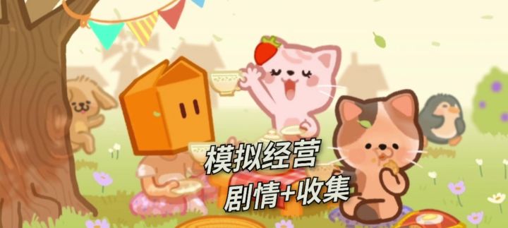 开一家可爱的面包店截图