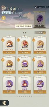 金丹到大乘期宗门商店兑换技巧