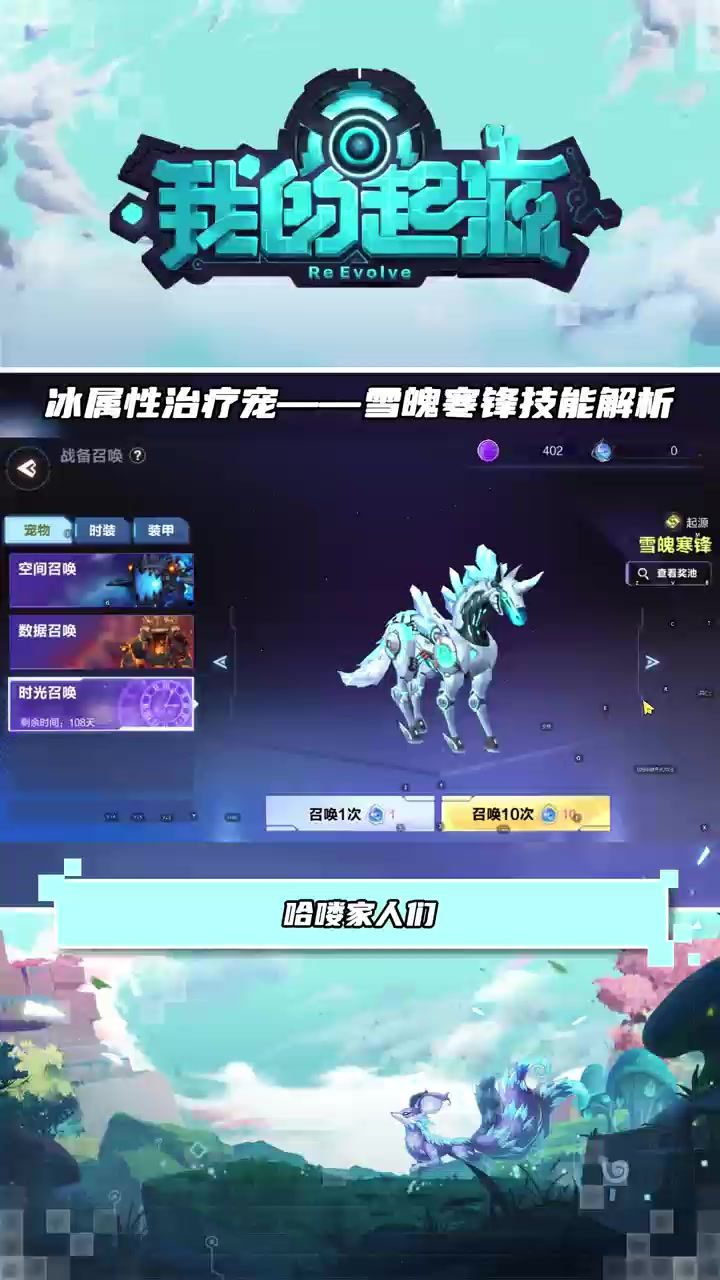 冰属性治疗宠 解析截图