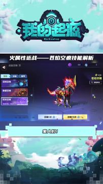 火属性近战宠技能解析视频