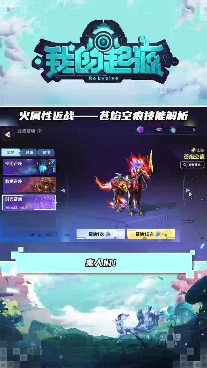 火属性近战宠技能解析视频截图