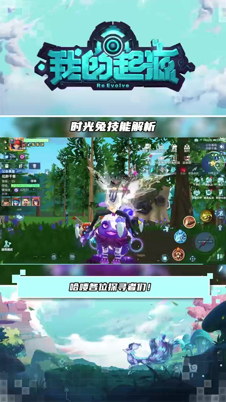 时光兔技能解析截图