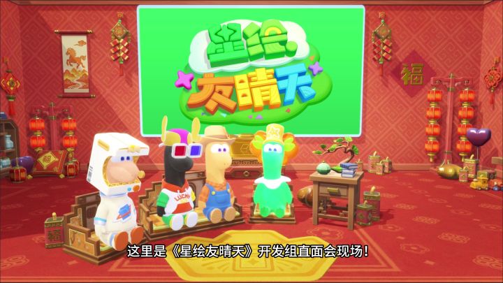 如何好友互访|星绘友晴天开发组直面会第1期截图