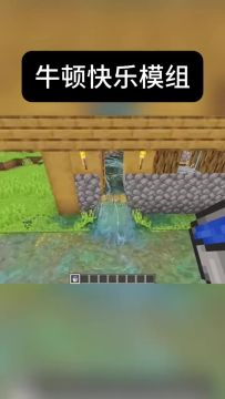 牛顿快乐模组