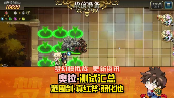 【体验服抢先看0305】奥拉测试汇总 范围剑 真红斧 弱化池截图