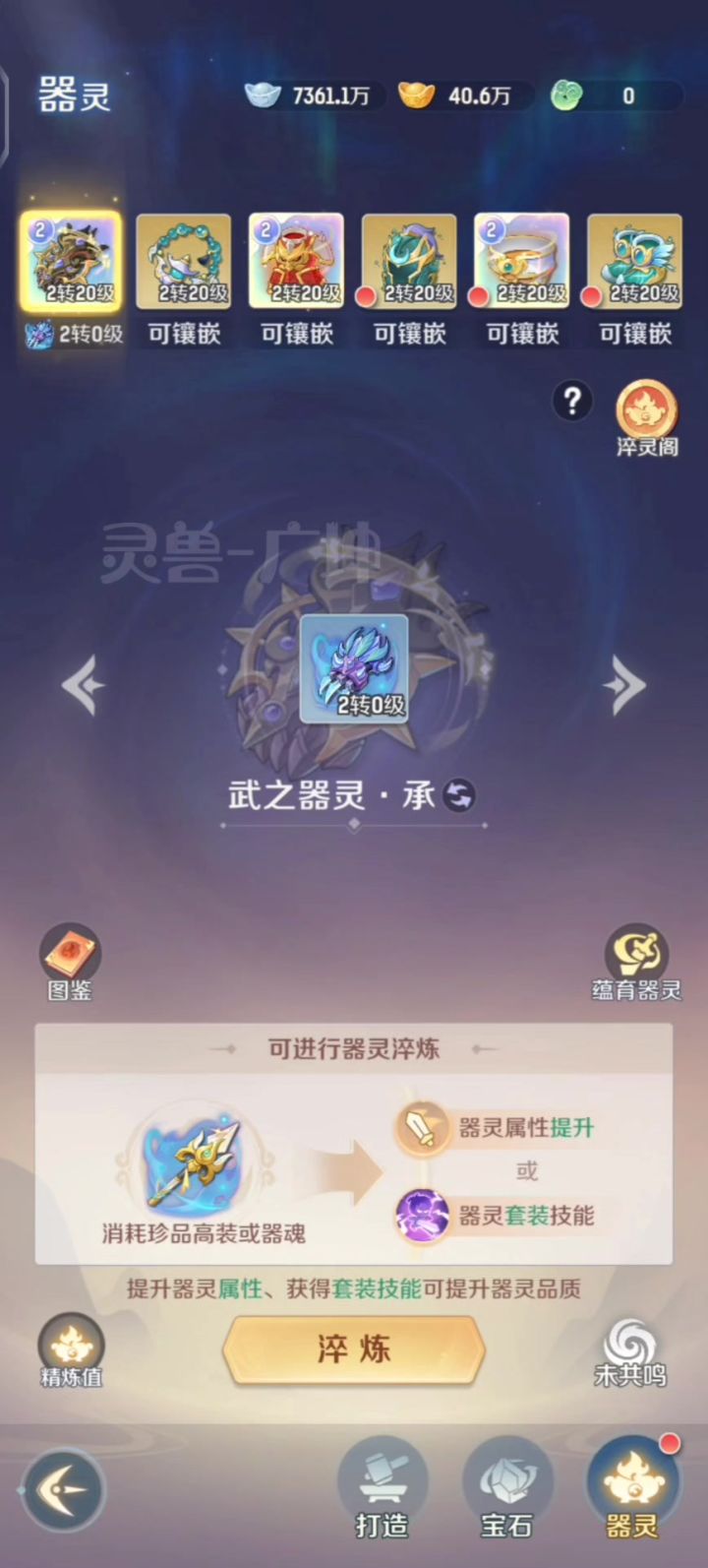 灵兽大冒险-器灵如何洗最划算截图