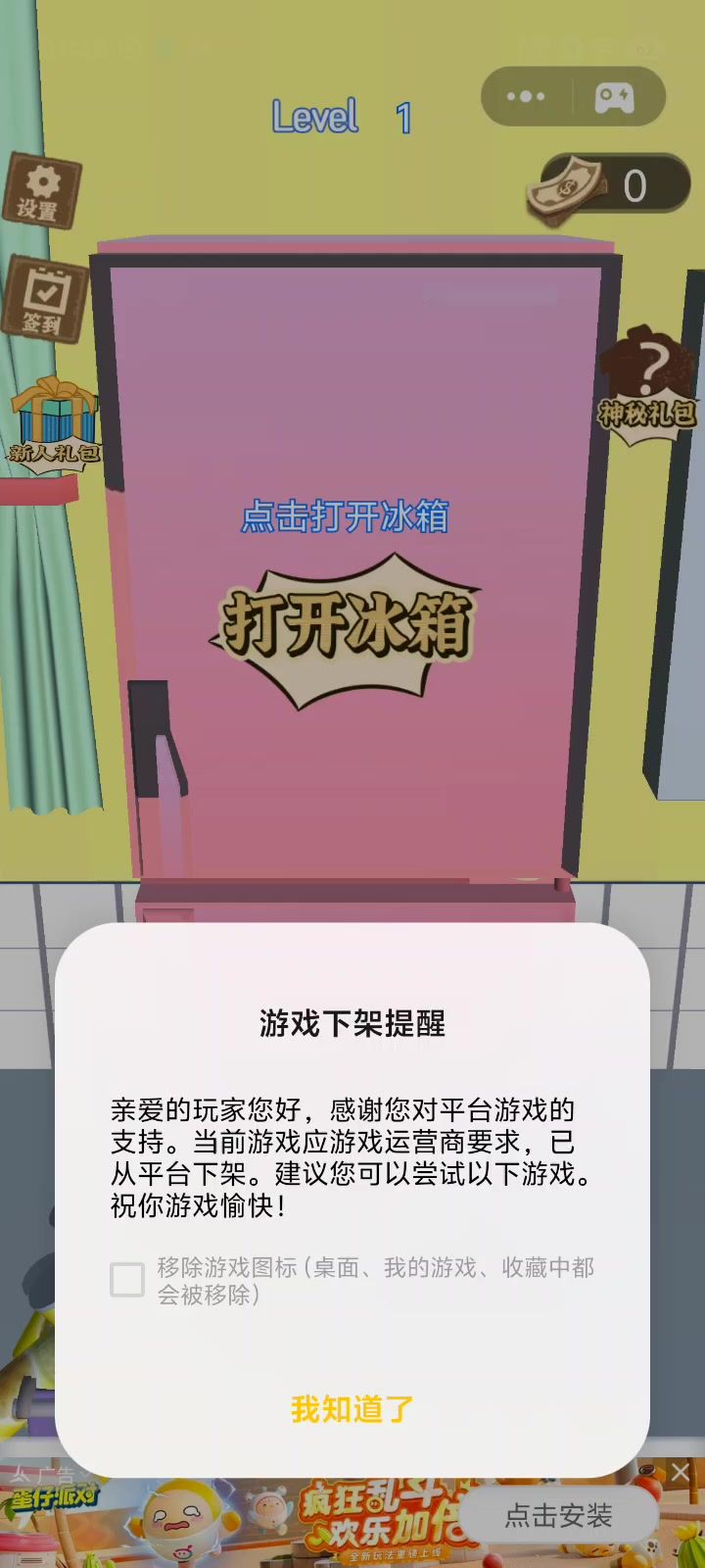 冰箱陈列师装满冰箱截图