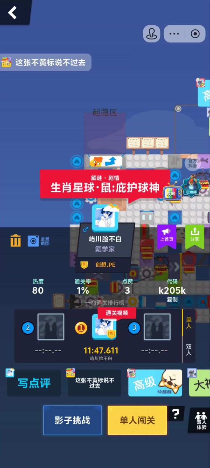 超长解谜攻略截图