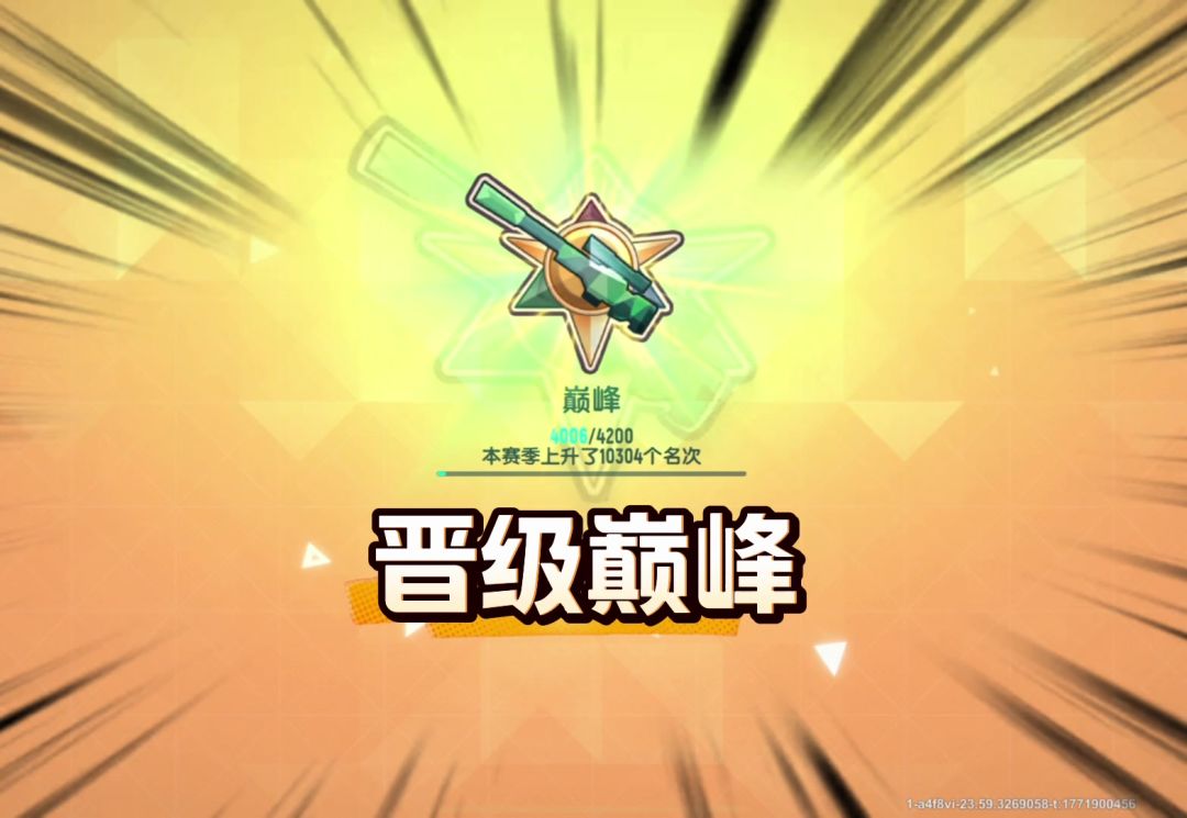香肠派对苟到巅峰加了13分截图