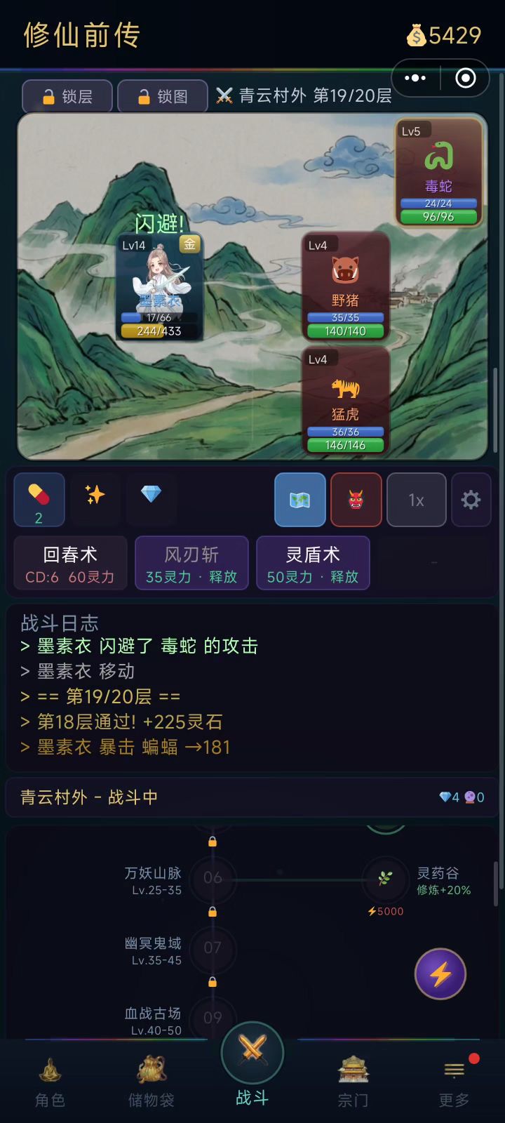 修仙前传真好玩啊截图