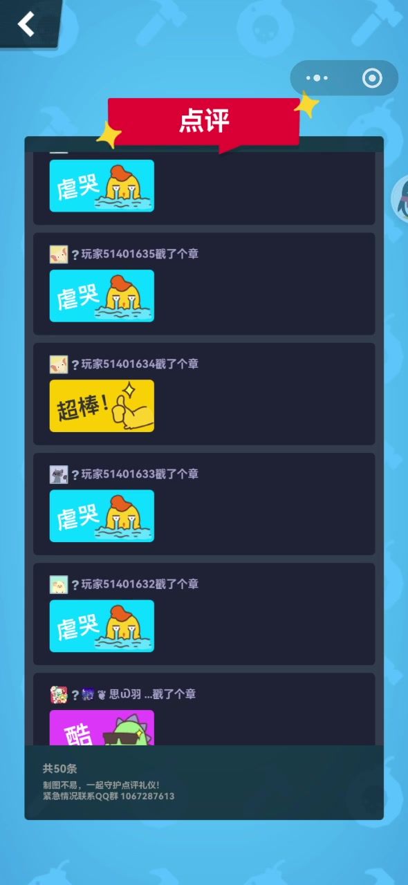 评论区状况截图