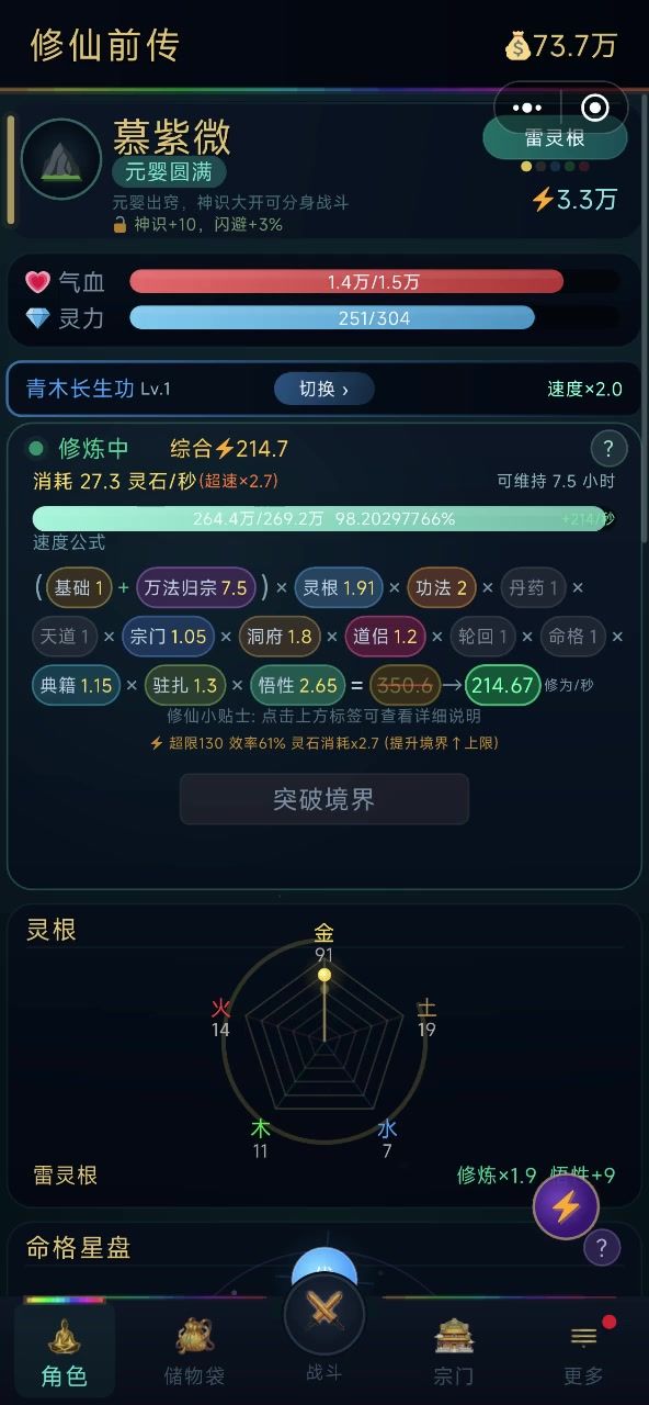 修仙第一截图