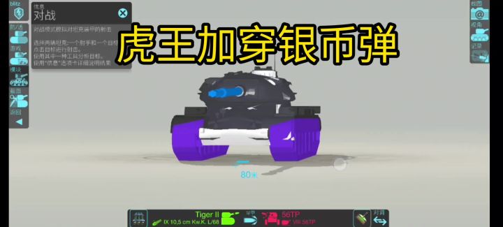 新车56TP大致装甲截图