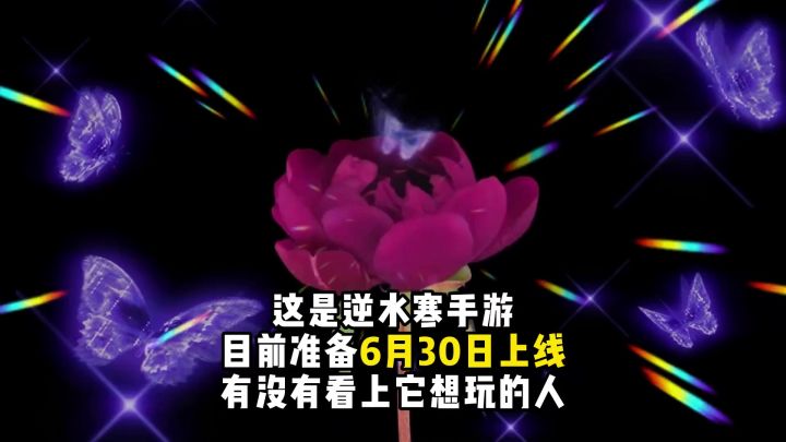 如果你也爱玩逆水寒手游的话,那么这件事真的是.截图