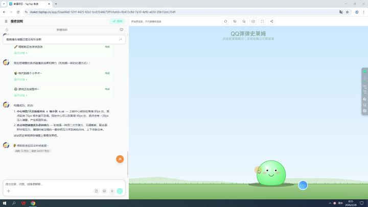 qq弹弹史莱姆截图