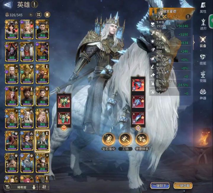 北方套加的攻击力没有提高瑞文霍德加的护盾值(bug)?截图