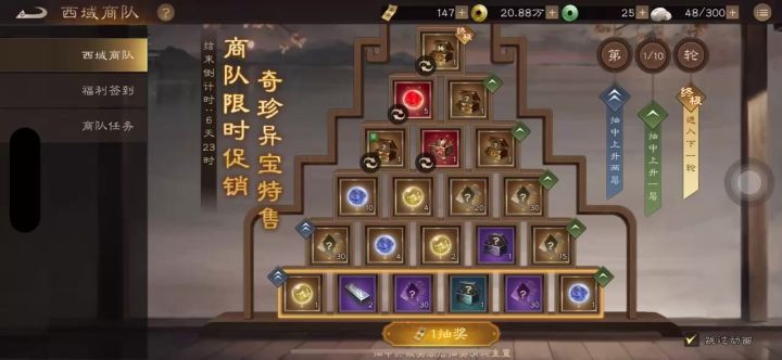 最新西域商队10轮,是欧是非截图