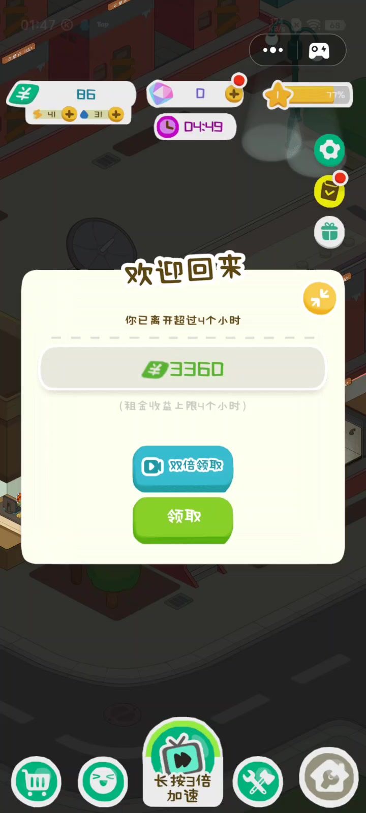 房东模拟器截图
