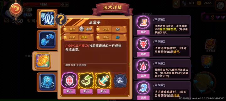 感觉已经无敌了#冰冻#点金手截图