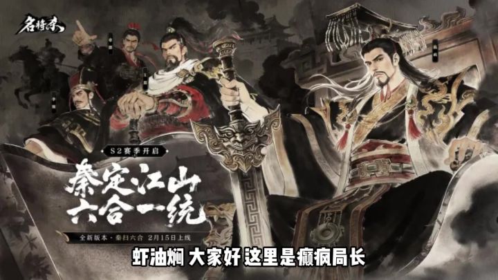 原初之皇帝、六国的灾星,秦始皇登场!截图