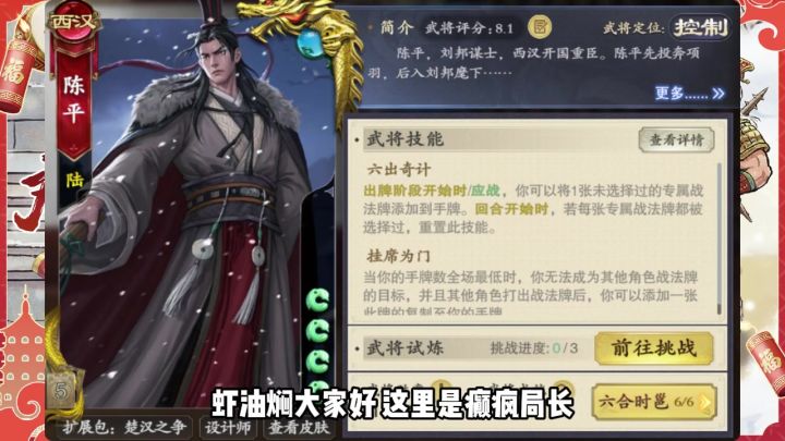 盘点陈平专属战法牌截图
