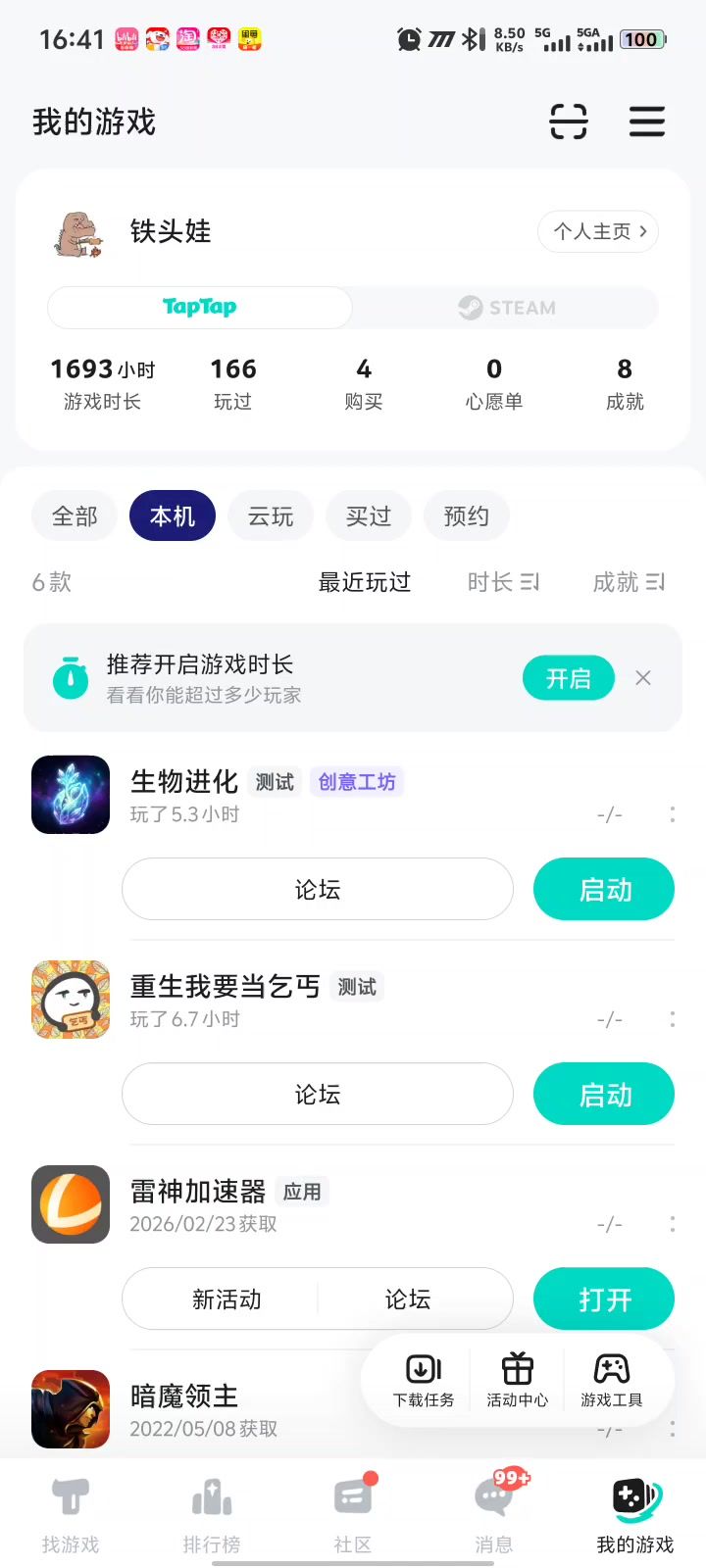 适配还是有问题截图