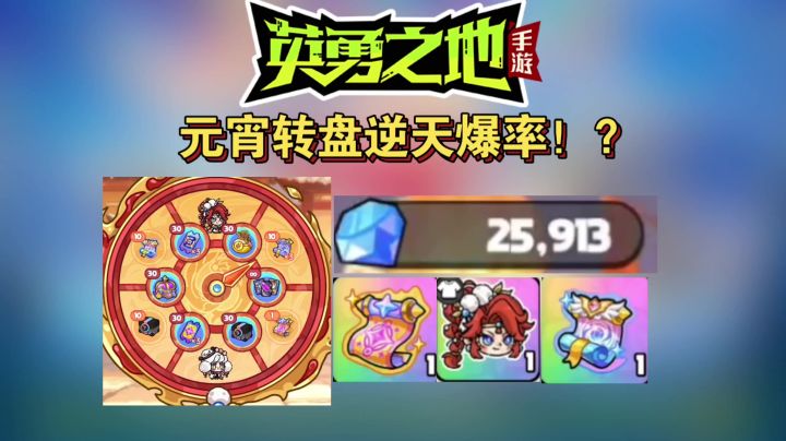 25000钻石实测元宵转盘爆率!截图