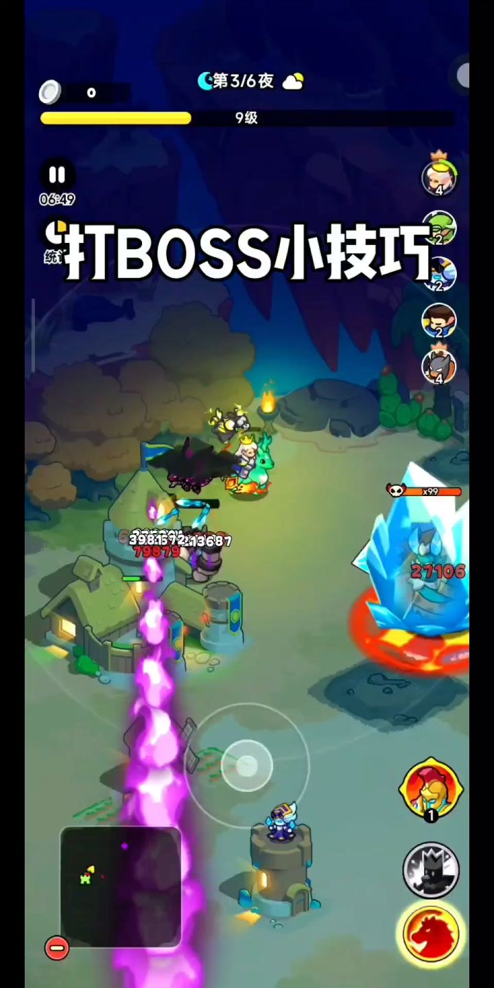 打BOSS技巧截图