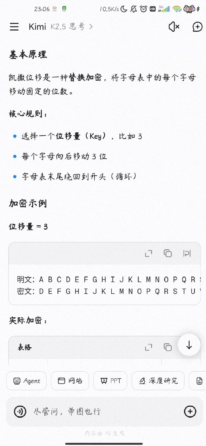 “从凯撒位移到维吉尼亚”截图