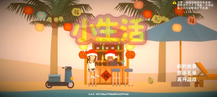 小生活截图