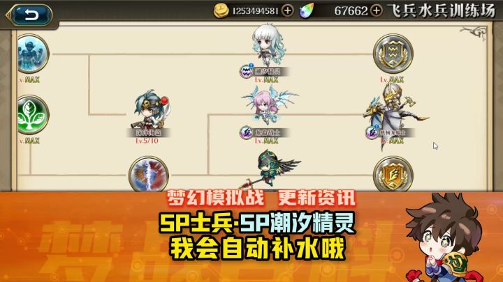 【体验服抢先看0305】SP潮汐精灵 SP士兵 我会自动补水哦截图