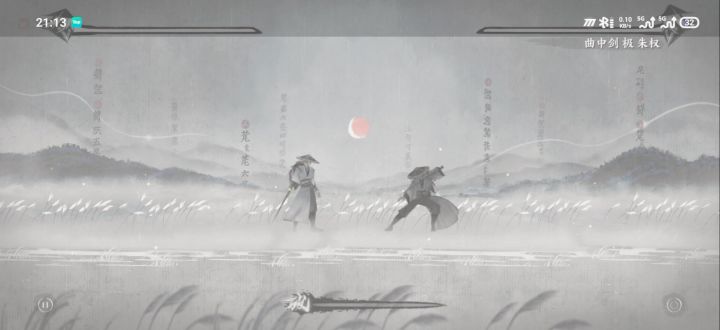 曲中剑截图