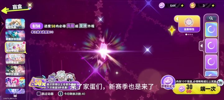 沉浸式体验抽赛季盲盒截图