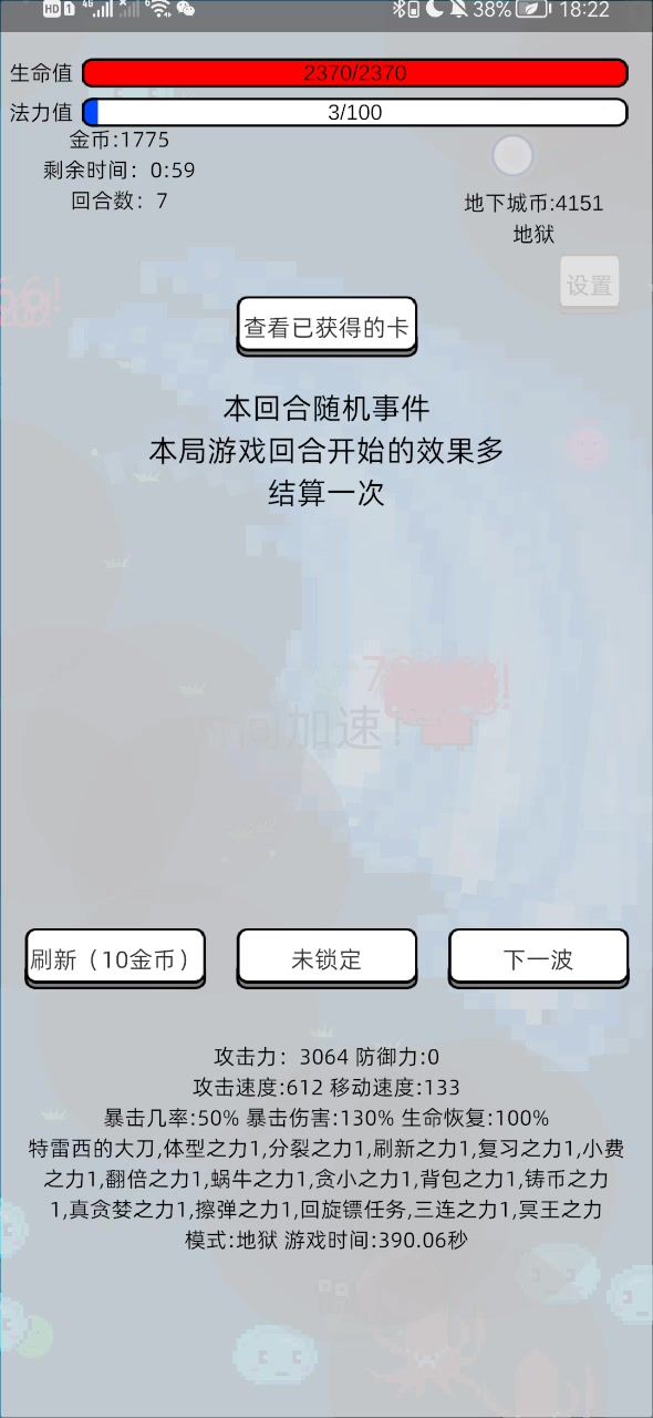 斩断一切!截图