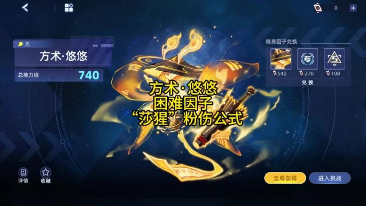 方术·悠悠 困难因子 “莎猩”粉伤·公式截图