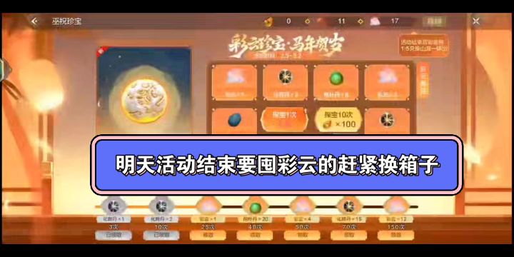《妄想山海》要囤彩云的赶紧换箱子，要不然变山海一锅出截图