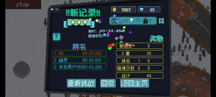 车友雪地完美路线截图
