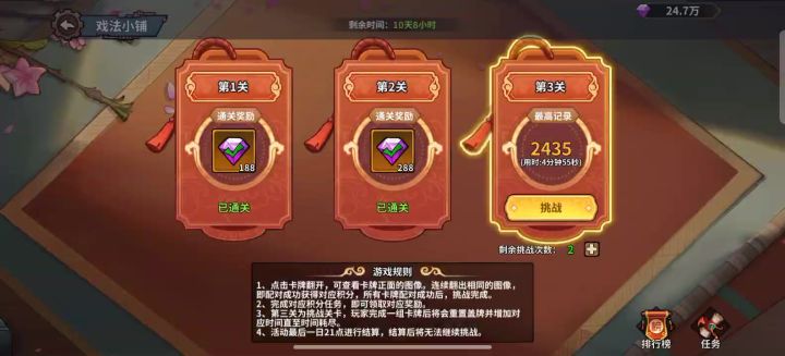 活动翻牌3700分实录截图