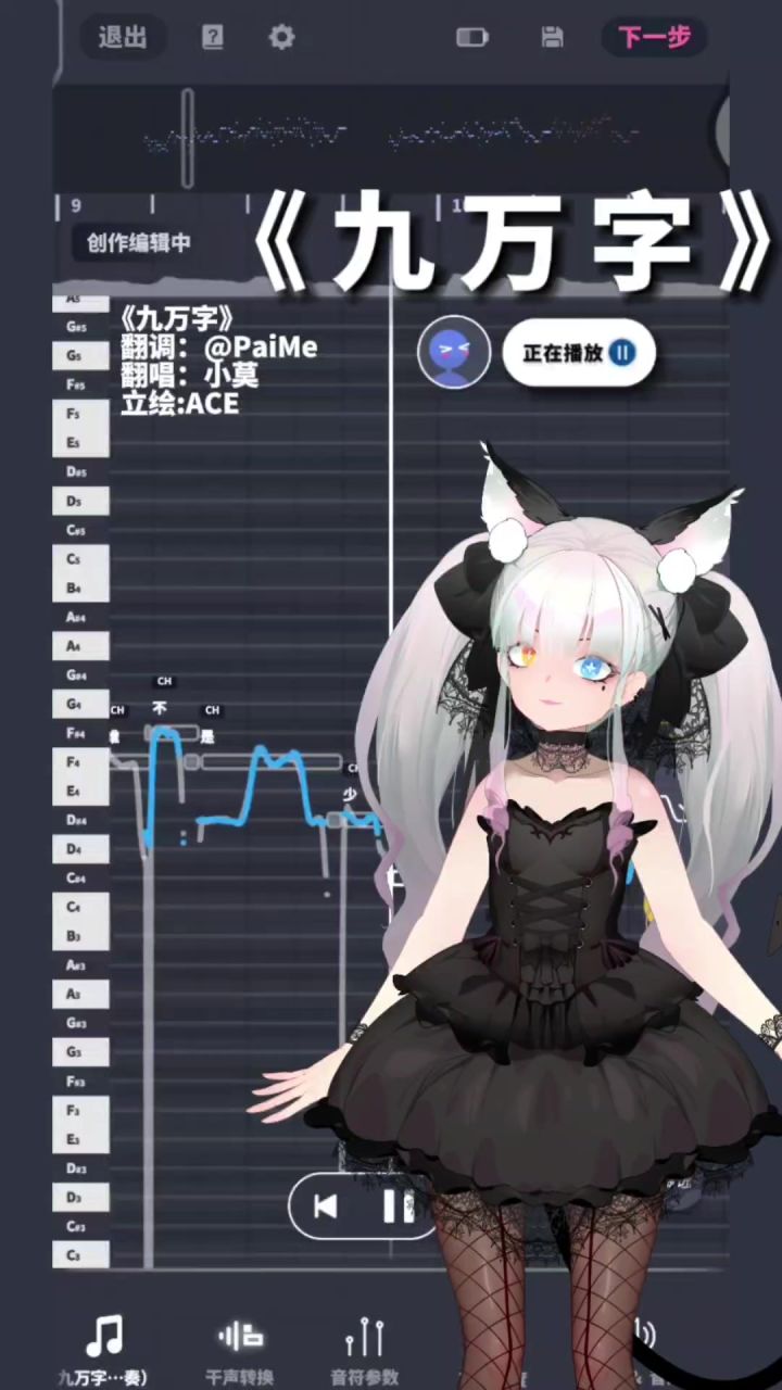 【歌曲试听】《九万字》·小莫截图