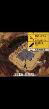 沙漠神秘打野点