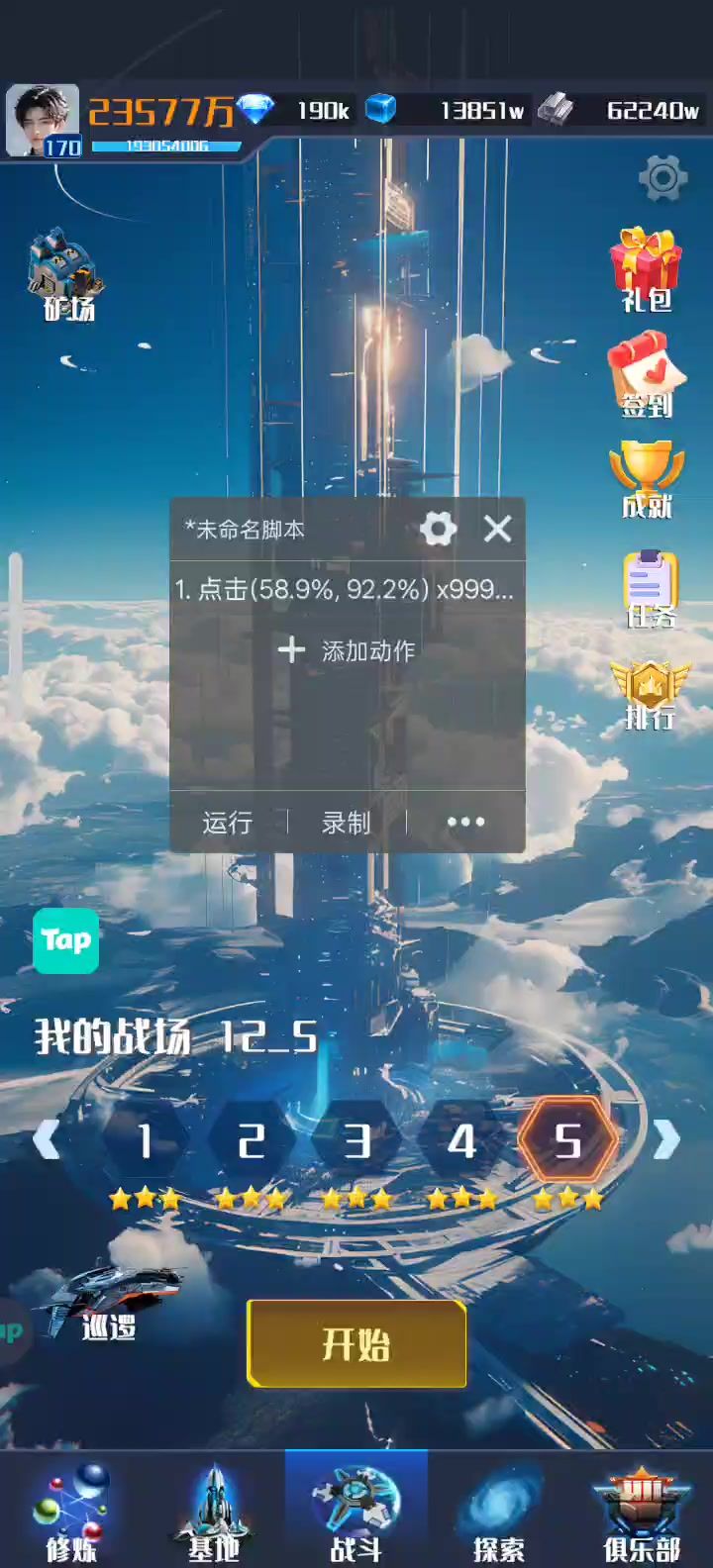 主线挂机教程（攻略1.90技巧篇）截图