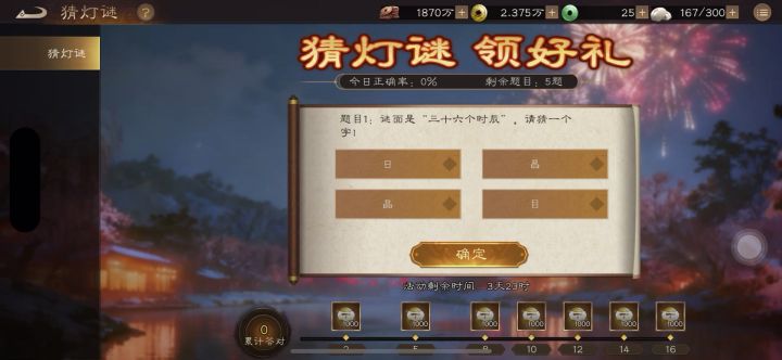 元宵活动,猜灯谜,可获得大量金铢截图