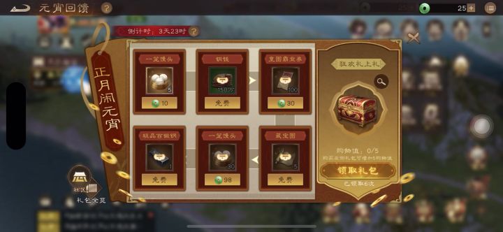 元宵活动,元宵回馈,不花钱也能白嫖,花点能获得更多奖励截图